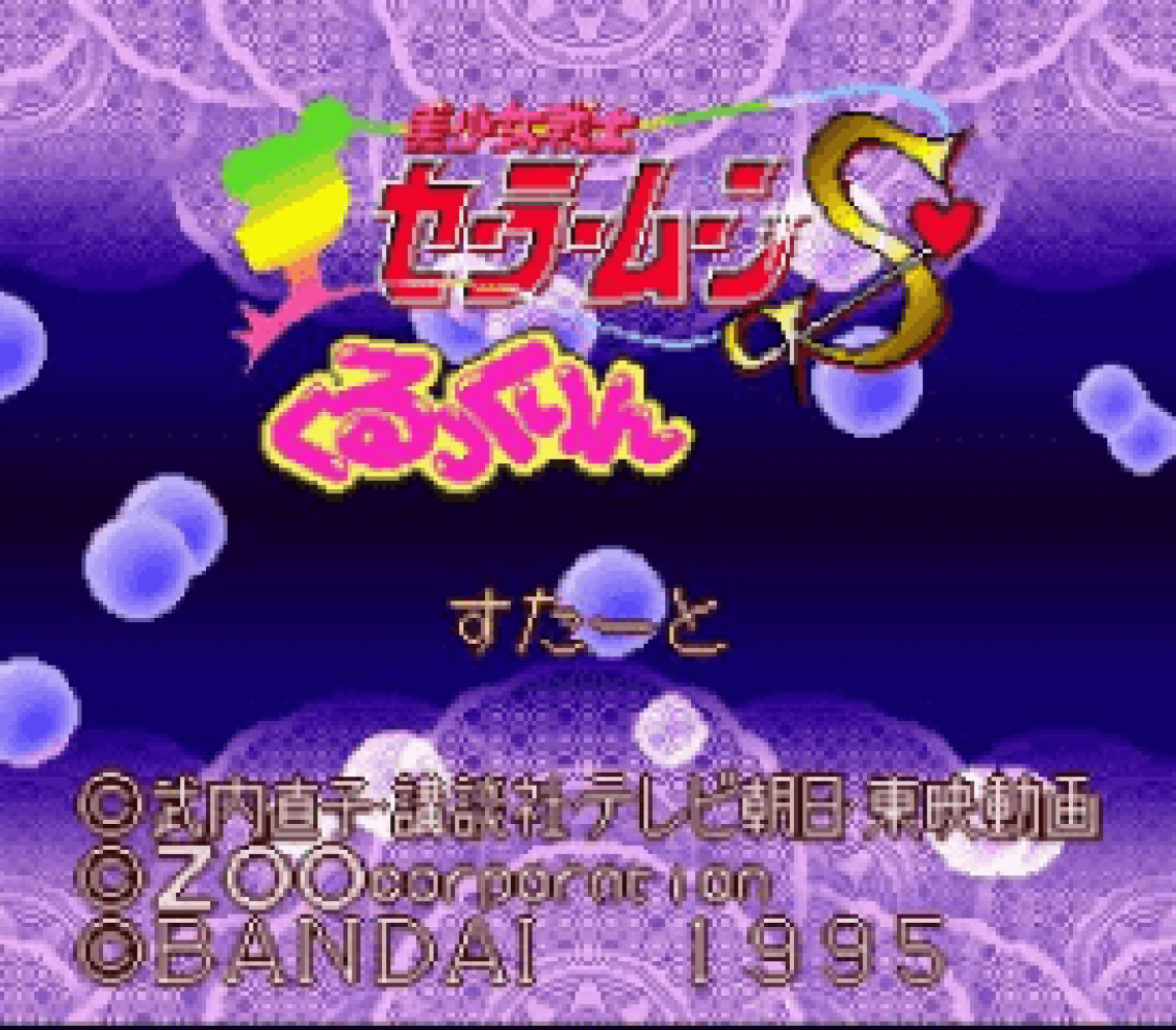 Bishoujo Senshi Sailor Moon S - Kurukkurin